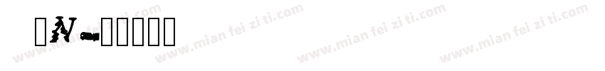 inpin chibifuti_Nonc字体转换